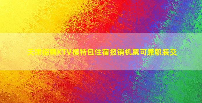 榆林夜场招聘