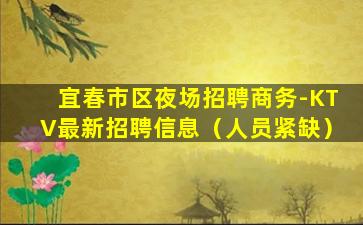 开封夜总会招聘