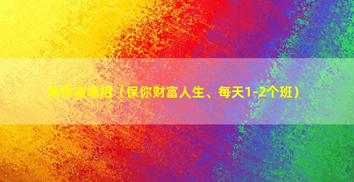 舟山KTV招聘